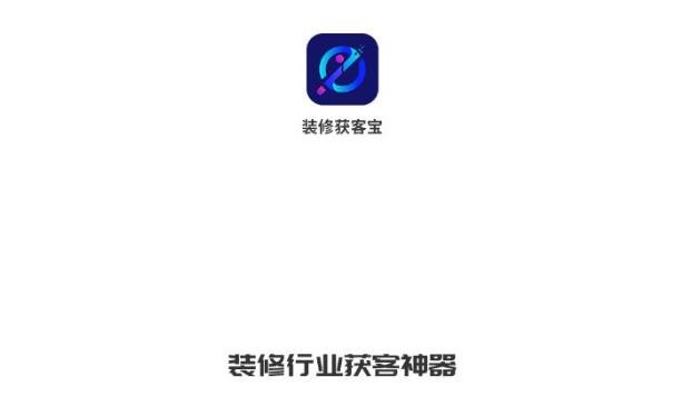 装修获客宝