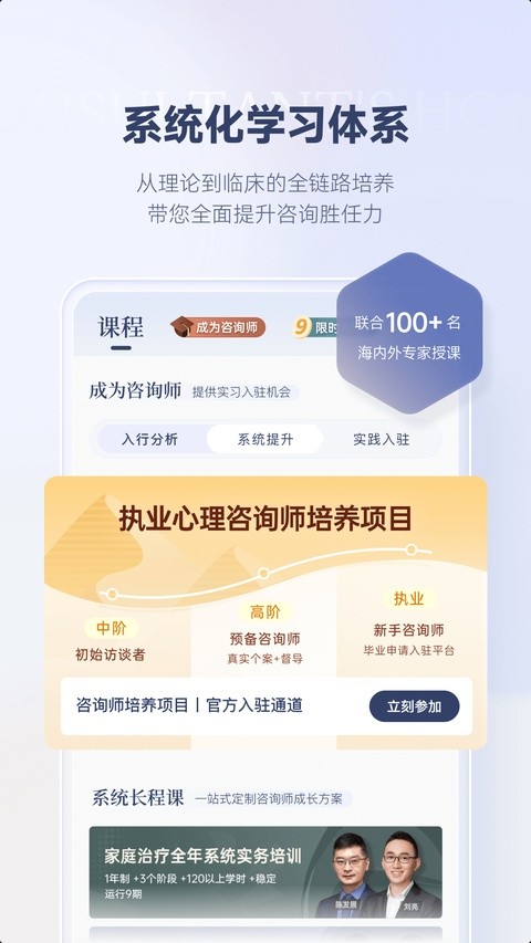 咨询师之家截图2