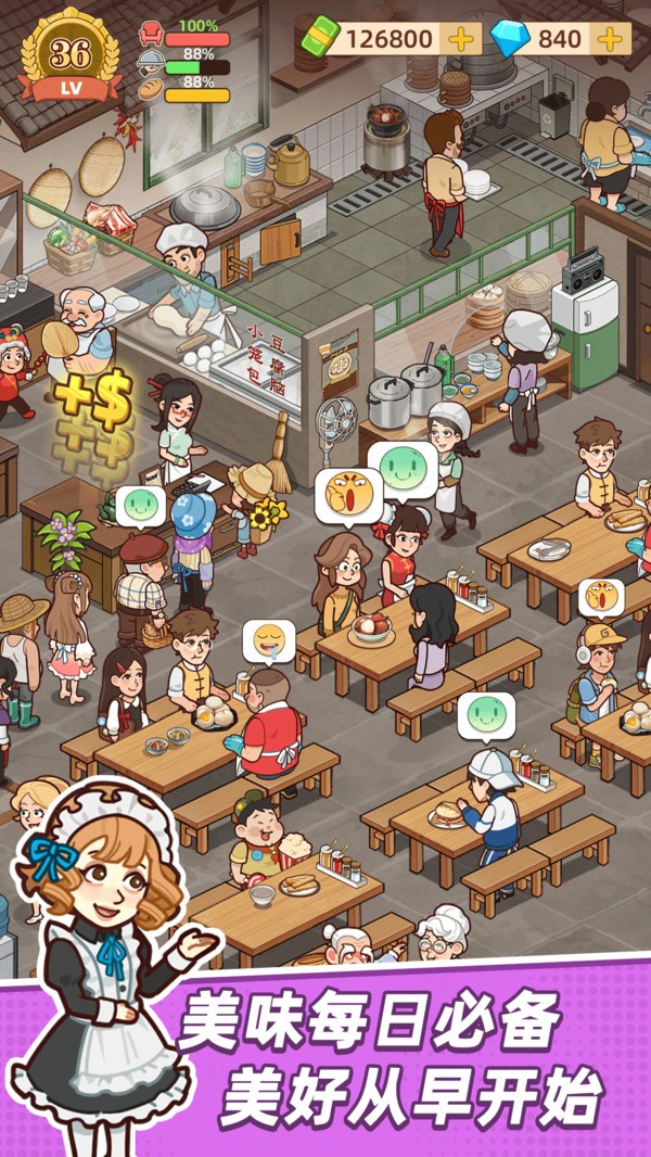 爷爷的早餐店安卓版截图0