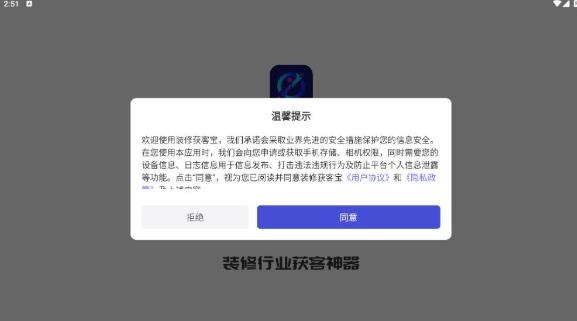 装修获客宝