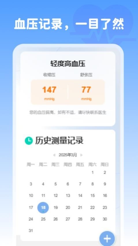 血压记录精灵截图3