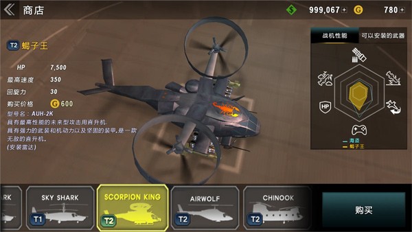 炮艇战3D直升机360版