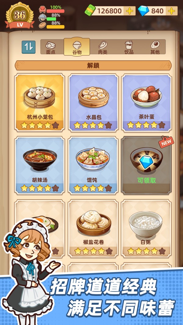 爷爷的早餐店安卓版截图1