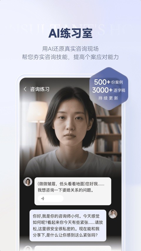 咨询师之家截图3