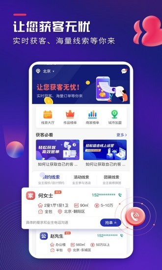 装修获客宝截图0