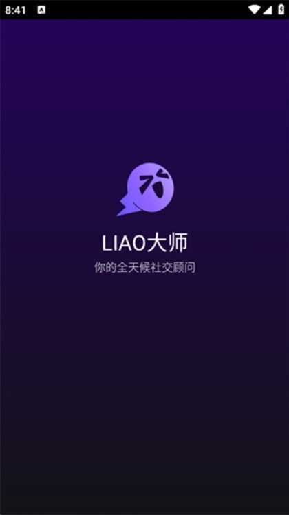 LIAO大师手机版