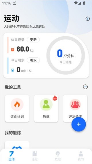 7分钟锻炼
