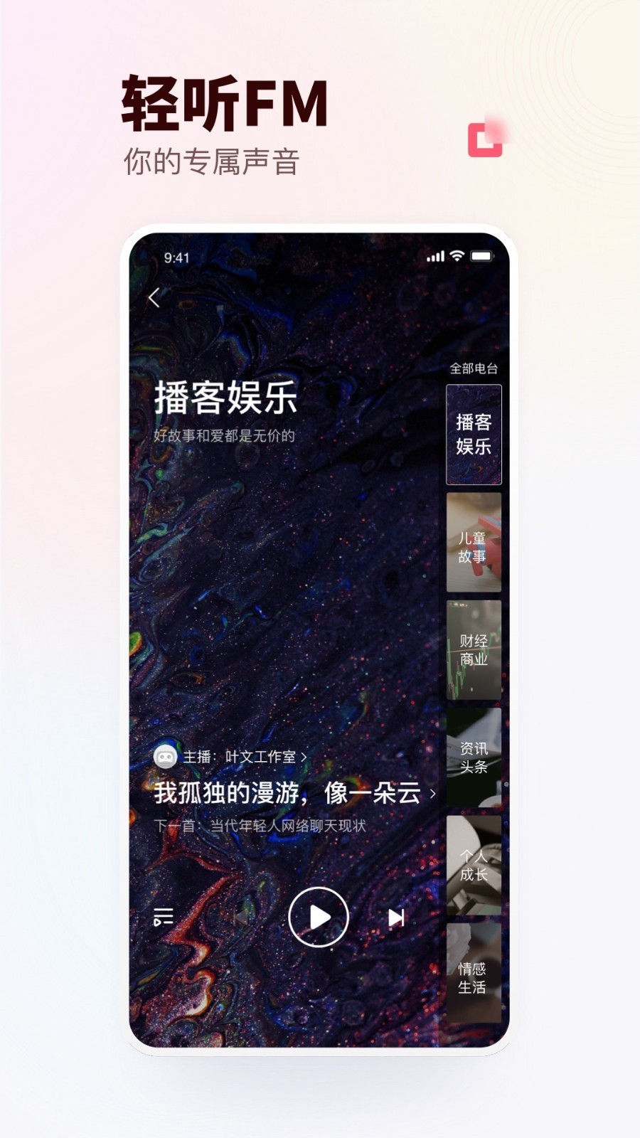 蜻蜓fm收音机车机版截图2