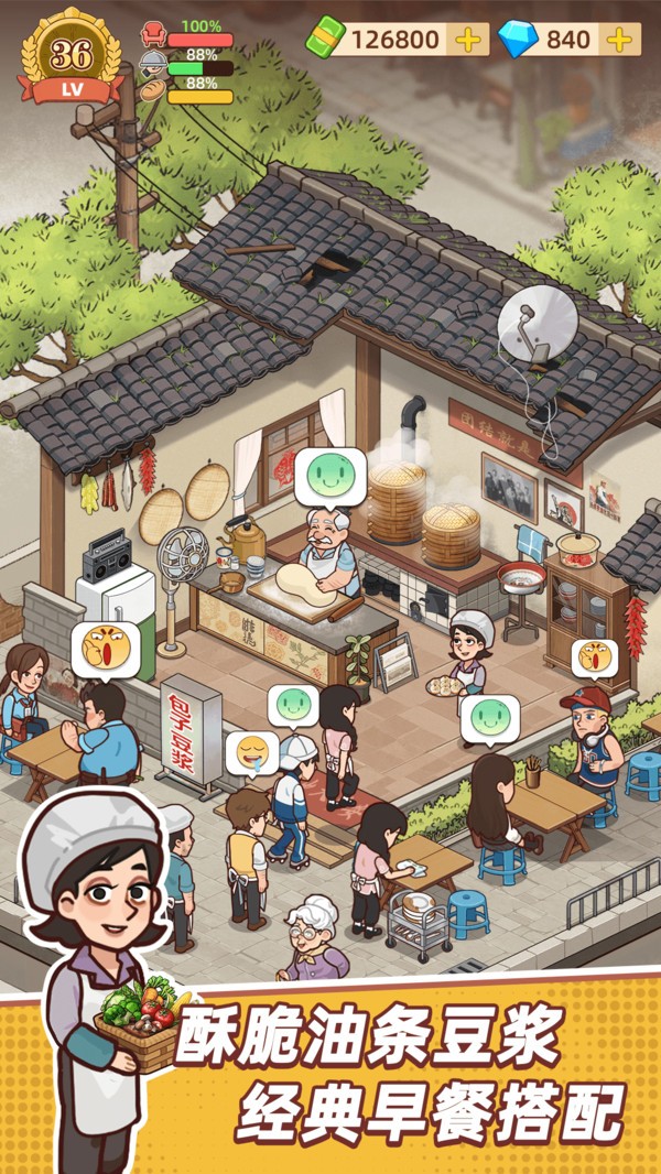 爷爷的早餐店安卓版截图2