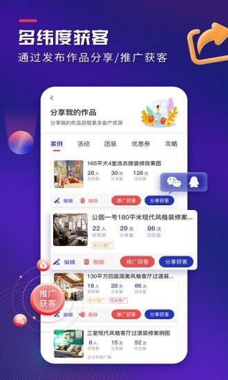 装修获客宝截图1