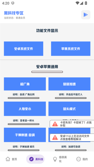 老街画质助手截图0