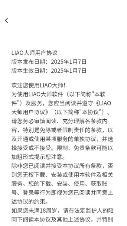 LIAO大师手机版
