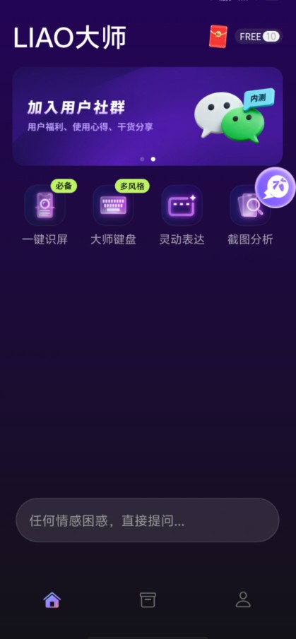 LIAO大师手机版