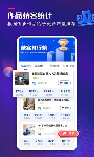装修获客宝截图3