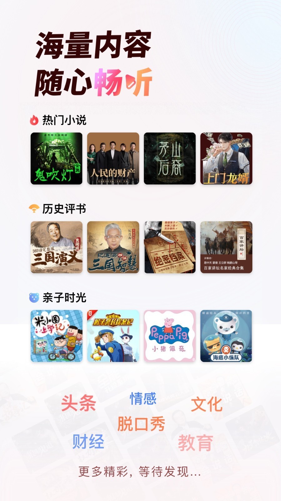 蜻蜓fm收音机车机版截图3