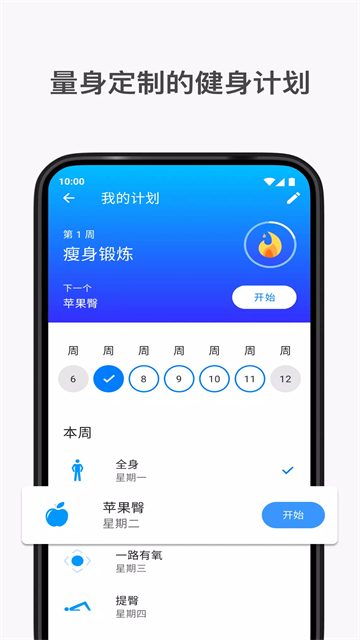 7分钟锻炼截图2