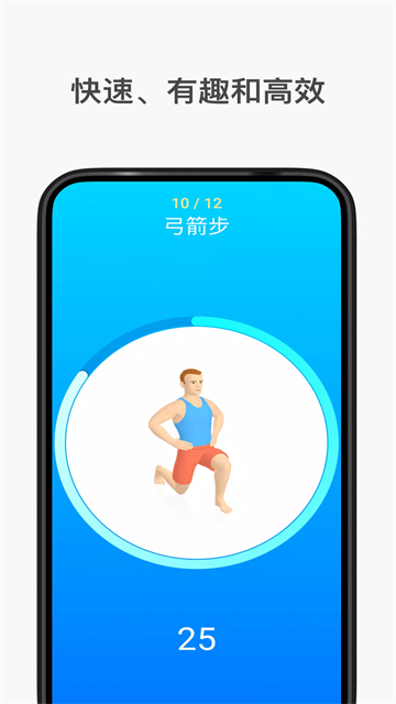 7分钟锻炼截图3