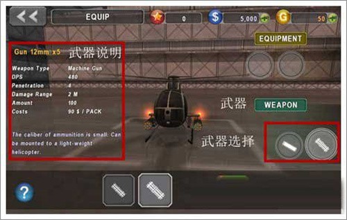 炮艇战3D直升机360版