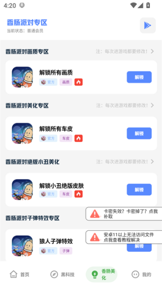 老街画质助手截图2