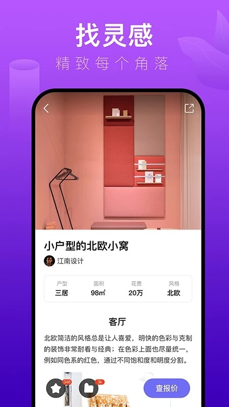 装修体验馆截图0