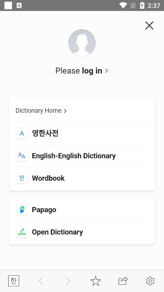 韩语词典手机版截图1