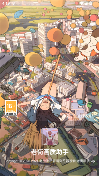 老街画质助手截图3