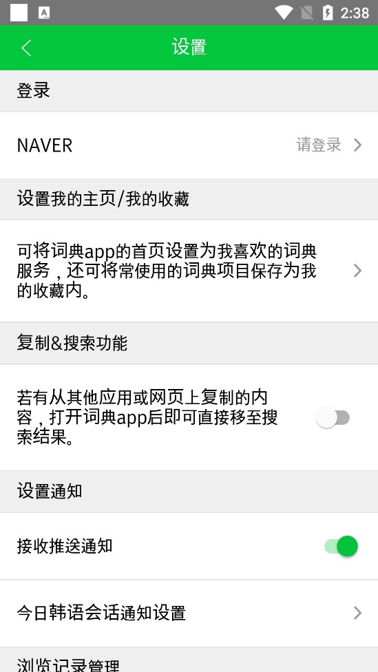 韩语词典手机版截图2