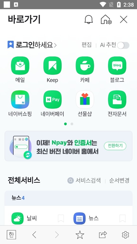 韩语词典手机版截图3