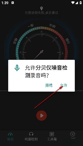 分贝测试仪中文版