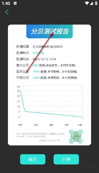 分贝测试仪中文版