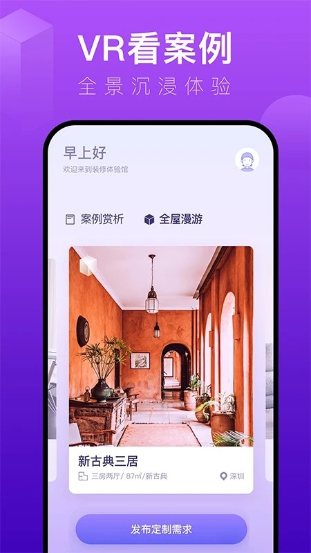 装修体验馆截图3