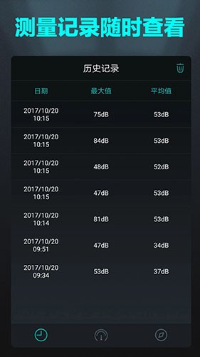 分贝测试仪中文版截图2