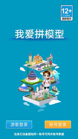 我爱拼模型旧版本
