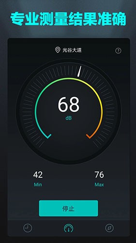 分贝测试仪中文版截图3