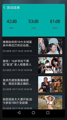 分贝测试仪中文版截图4
