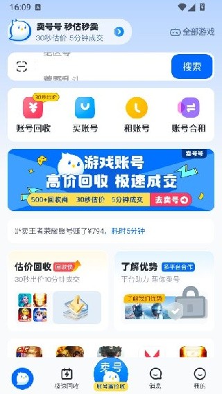 卖号号