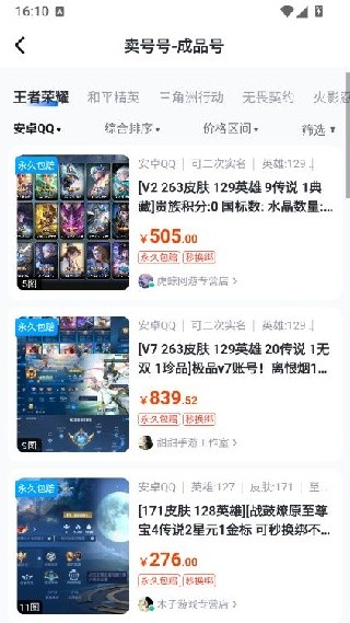 卖号号