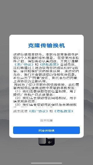 克隆搬家助手