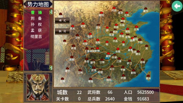 三国群英传2