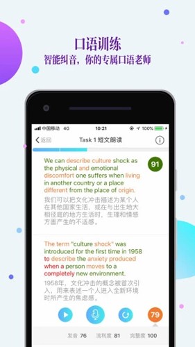 FiF口语训练学生版截图1