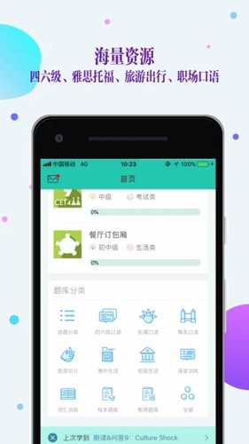 FiF口语训练学生版截图2