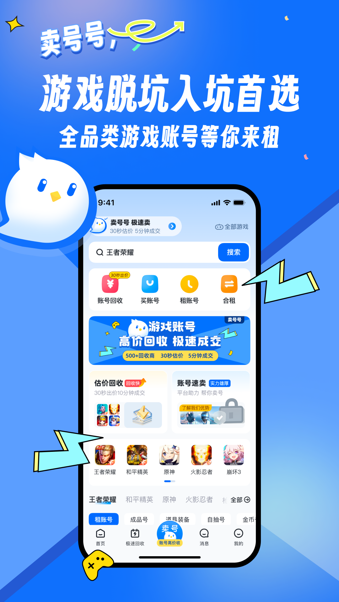 卖号号截图0