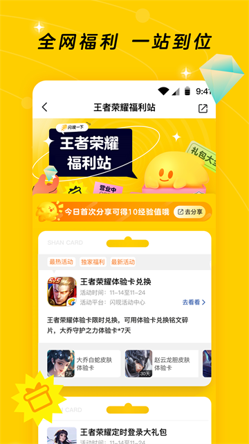 闪现一下极速版截图0