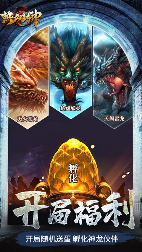 热血封神单机版截图1