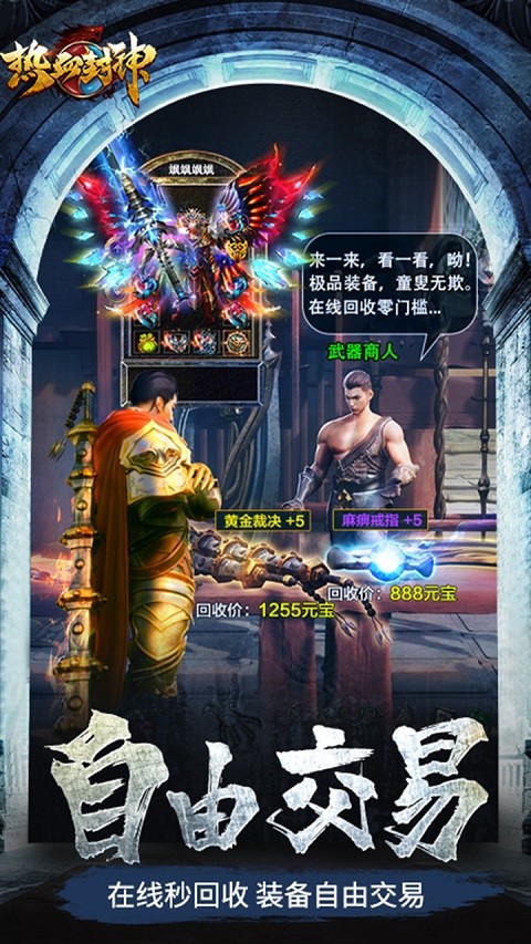 热血封神单机版截图2