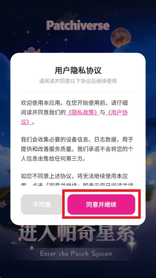 帕奇宇宙手机版