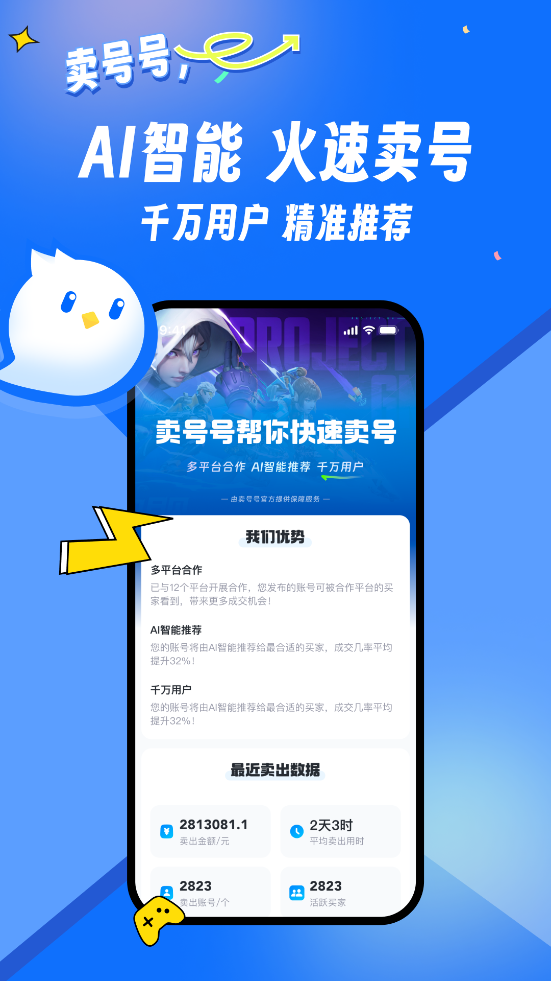 卖号号截图1