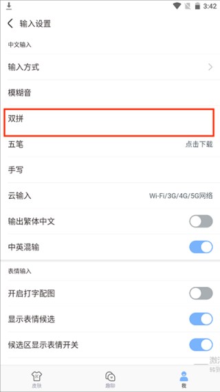 手心输入法精简版