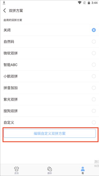 手心输入法精简版