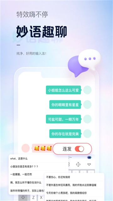手心输入法精简版截图1
